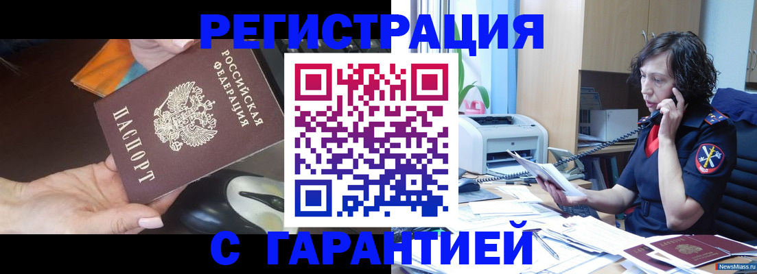 купить прописку в Опочке