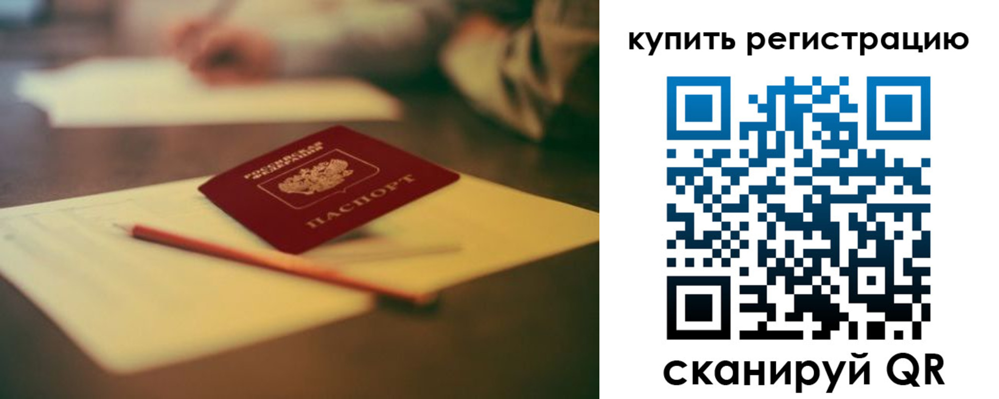 временная регистрация для всех в Опочке