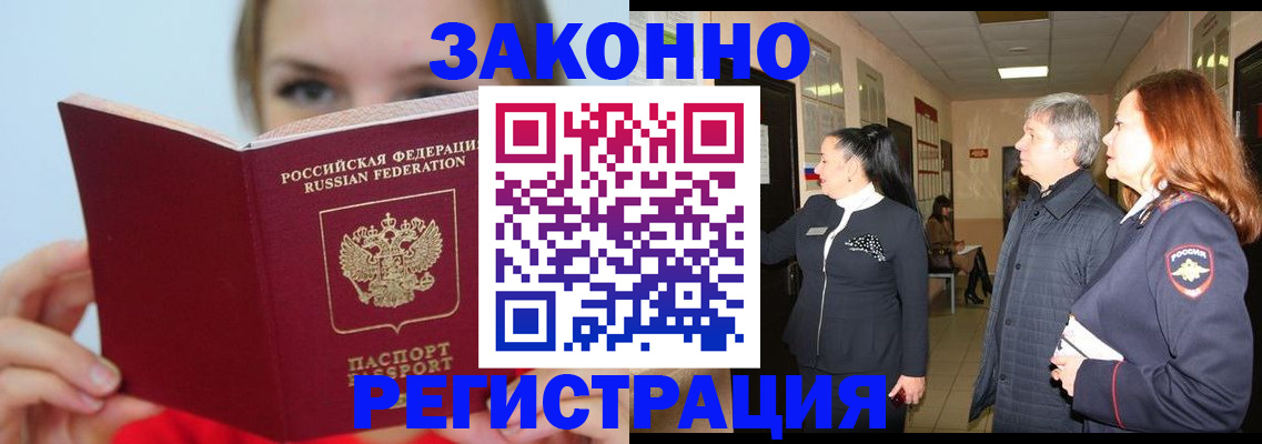 временная регистрация в квартире в Опочке