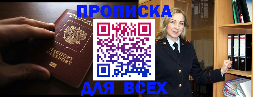прописка для работы в Опочке