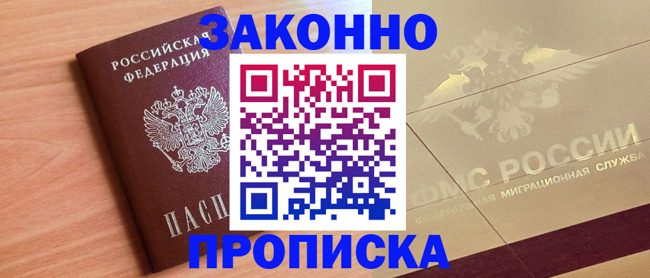 прописка от собственника в Опочке