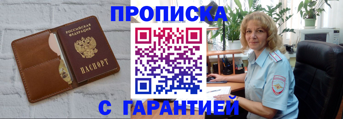 прописка поиск в Опочке