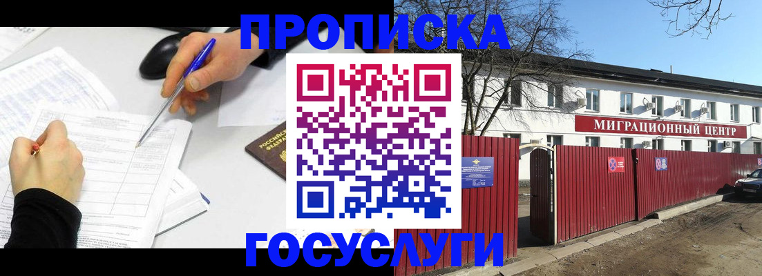 прописка ребенка в Опочке